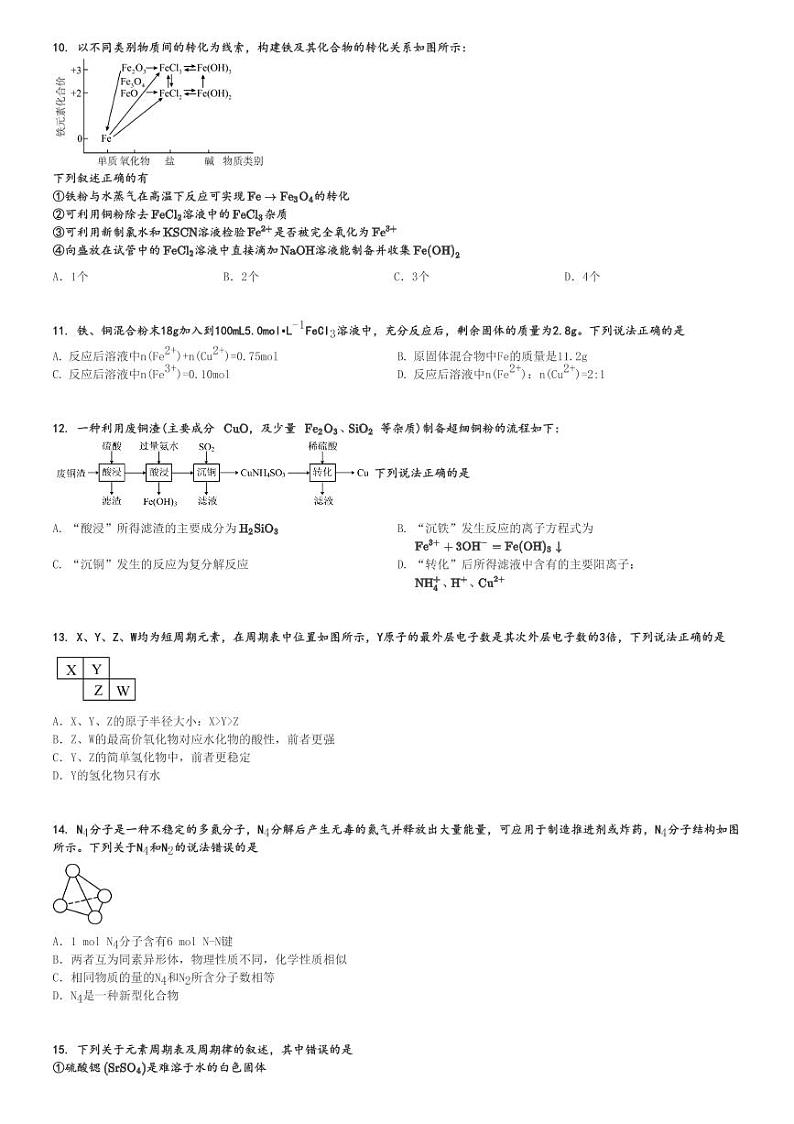 2024～2025学年陕西西安蓝田县西安市田家炳中学高一(上)期中化学试卷(大学区 11月)[原题+解析]第3页