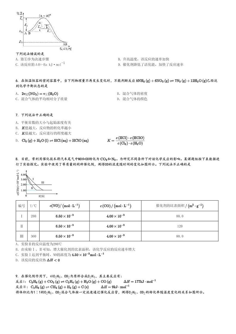 2024～2025学年11月河北秦皇岛昌黎县高二(上)月考化学试卷(衡水董子高级中学 昌黎一中)[原题+解析]第2页
