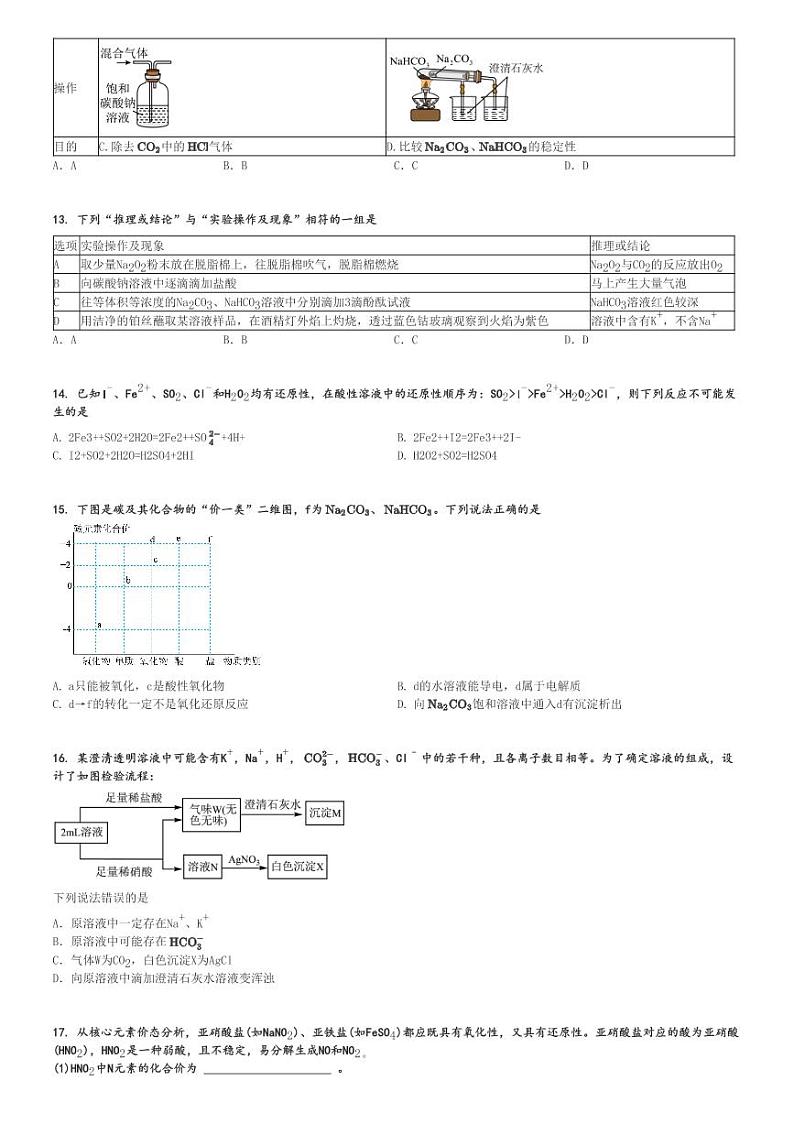 2024～2025学年10月广东韶关始兴县广东省始兴县始兴中学高一(上)月考化学试卷[原题+解析]第3页