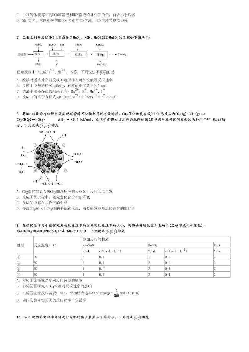 2024～2025学年江苏扬州邗江区高二(上)期中化学试卷[原题+解析]第2页
