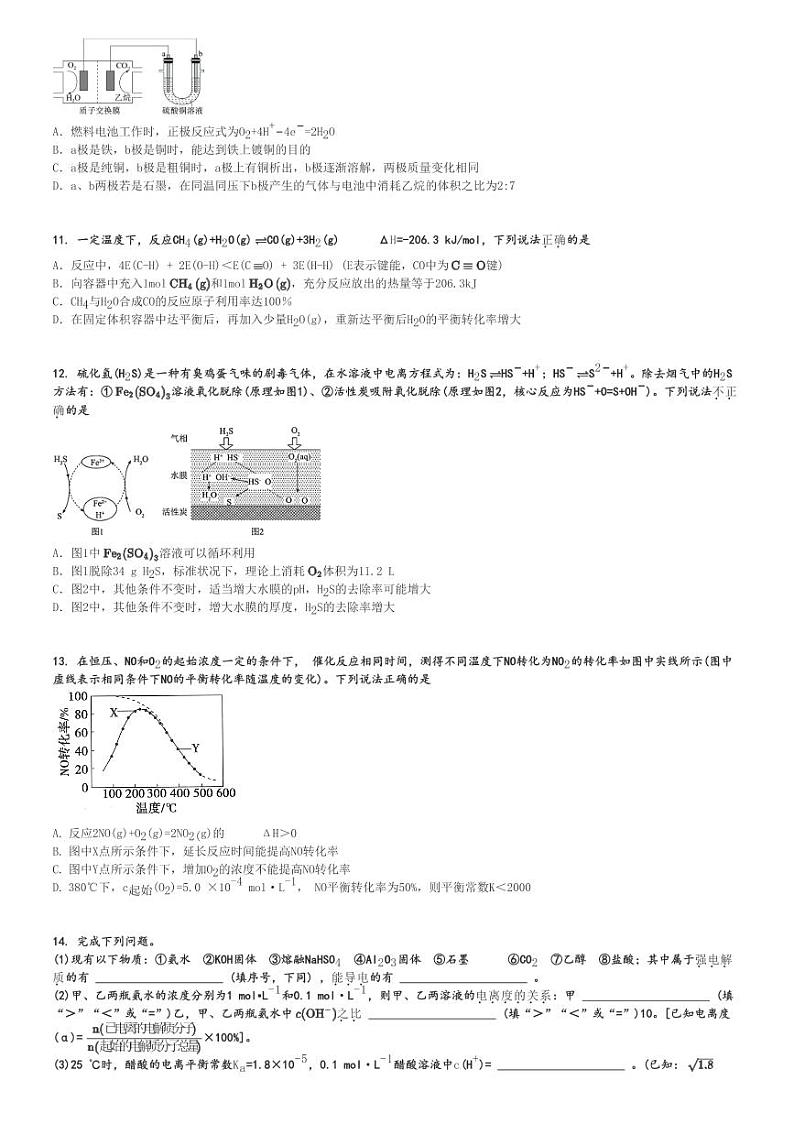2024～2025学年江苏扬州邗江区高二(上)期中化学试卷[原题+解析]第3页