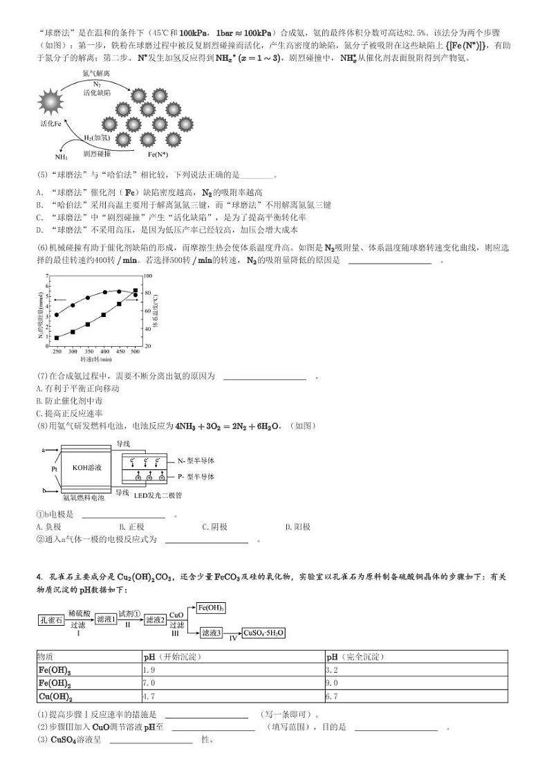 2024～2025学年上海静安区上海市市北中学高三(上)期中化学试卷(等级)[原题+解析]第2页