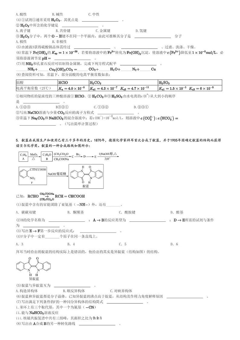 2024～2025学年上海静安区上海市市北中学高三(上)期中化学试卷(等级)[原题+解析]第3页