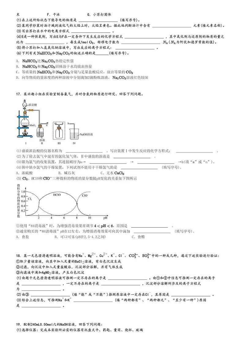 2024～2025学年天津蓟州区高一(上)期中化学试卷(11月)[原题+解析]第3页