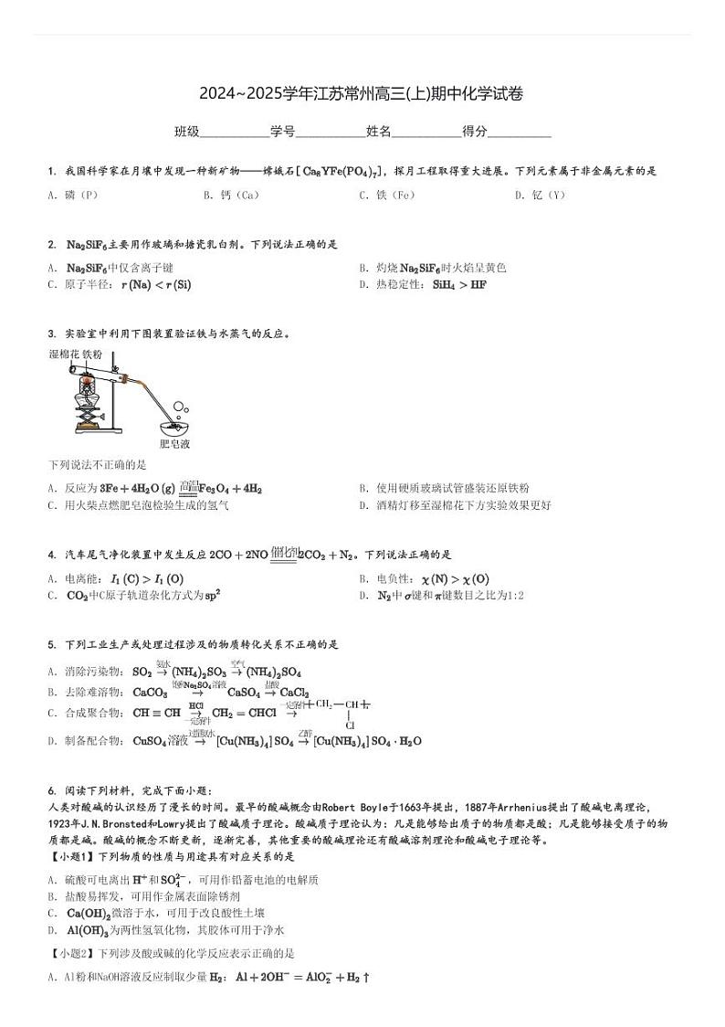 2024～2025学年江苏常州高三(上)期中化学试卷[原题+解析]01