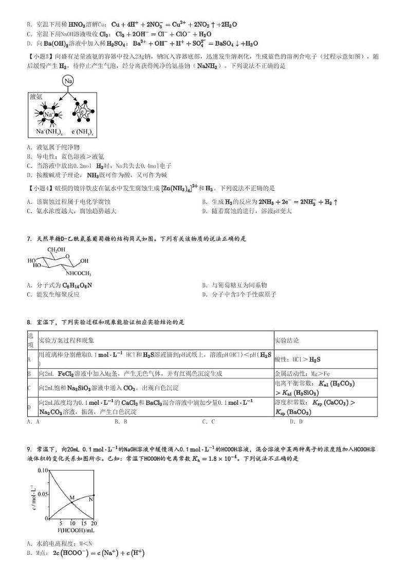 2024～2025学年江苏常州高三(上)期中化学试卷[原题+解析]02