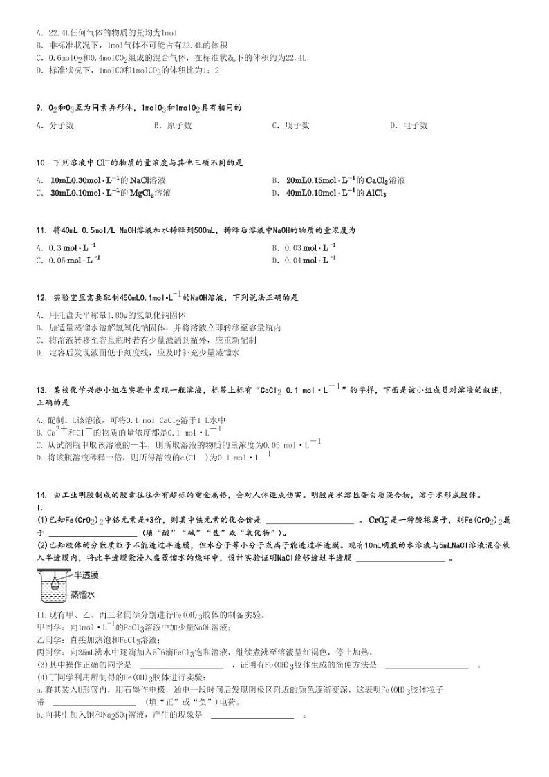 2024～2025学年上海浦东新区高一(上)期中化学试卷(六校联考)[原题+解析]第2页