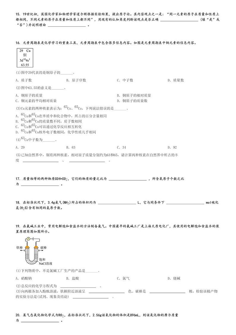 2024～2025学年上海浦东新区高一(上)期中化学试卷(六校联考)[原题+解析]第3页