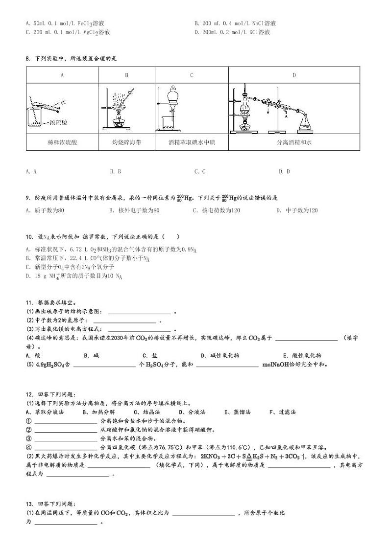 2024～2025学年福建莆田荔城区福建省莆田第八中学高一(上)期中化学试卷[原题+解析]第2页