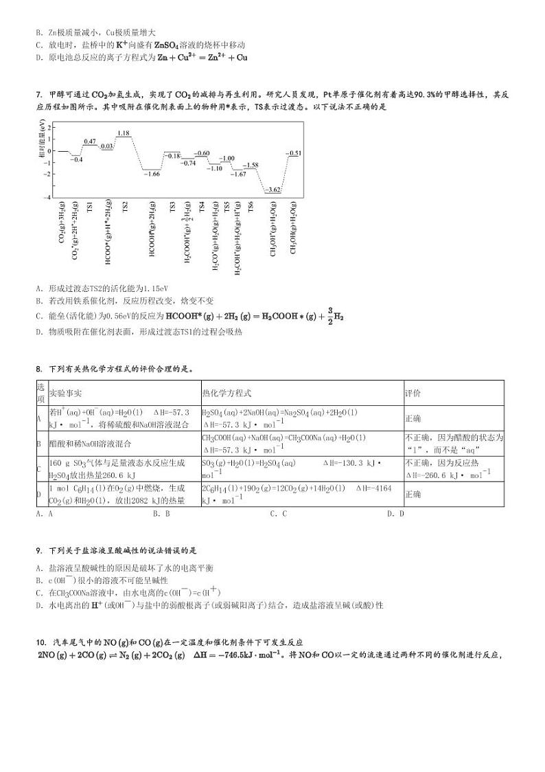 2024～2025学年湖南长沙雨花区雅礼中学高二(上)期中化学试卷[原题+解析]第2页