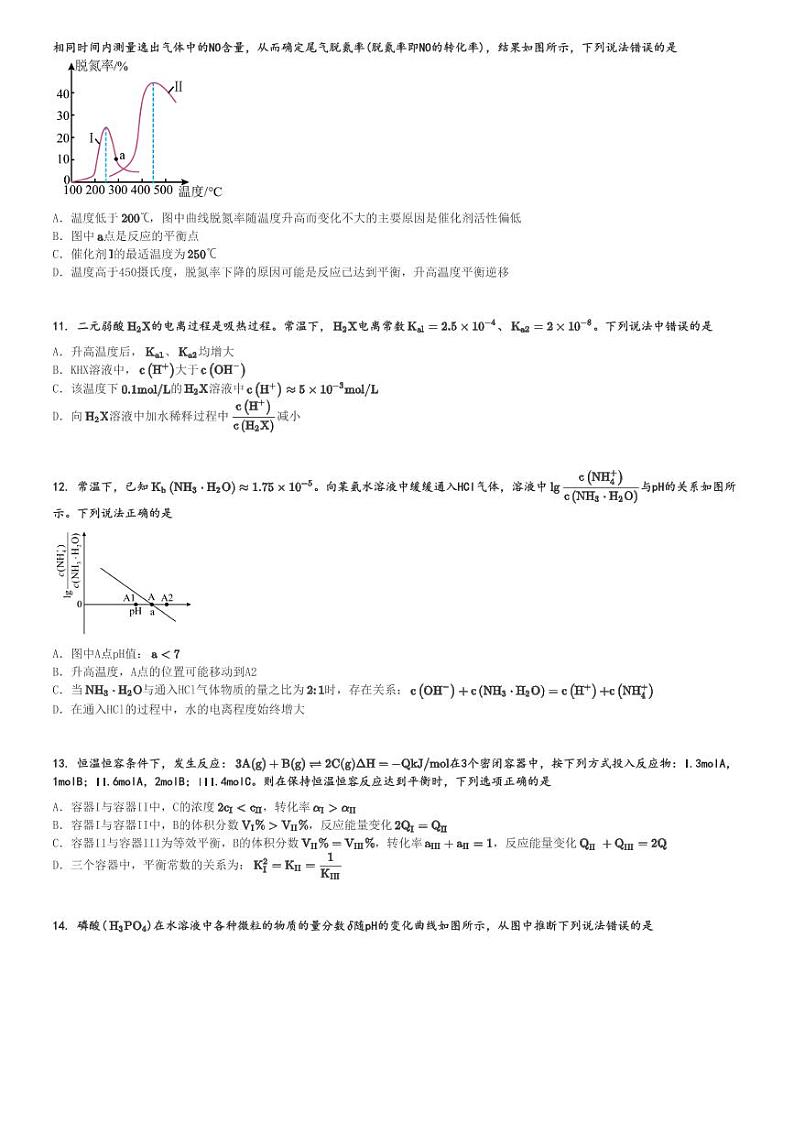 2024～2025学年湖南长沙雨花区雅礼中学高二(上)期中化学试卷[原题+解析]第3页