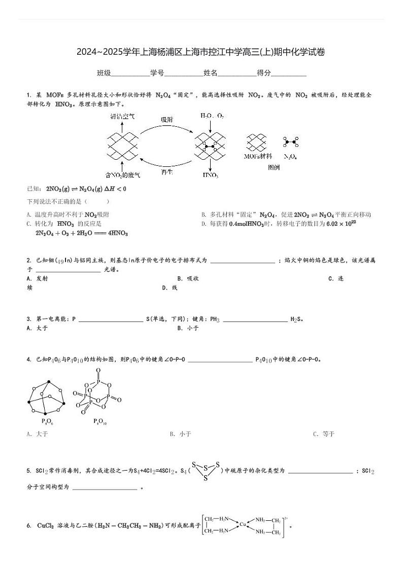 2024～2025学年上海杨浦区上海市控江中学高三(上)期中化学试卷[原题+解析]第1页