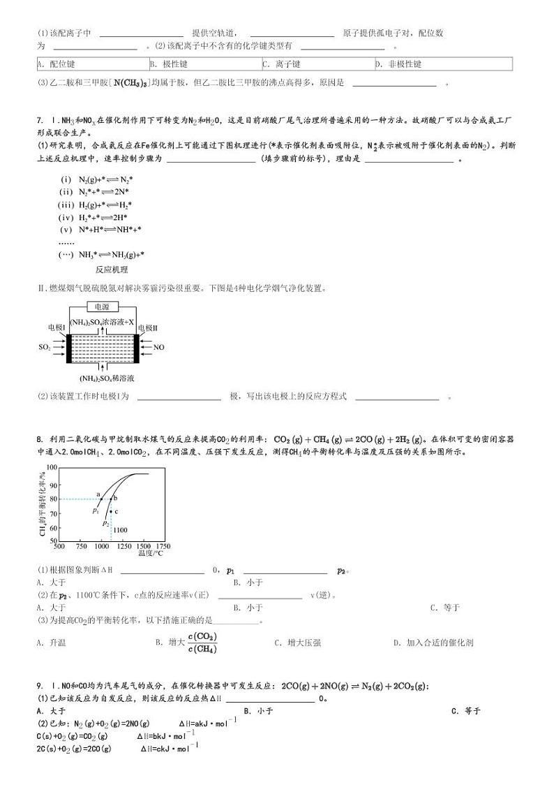 2024～2025学年上海杨浦区上海市控江中学高三(上)期中化学试卷[原题+解析]第2页