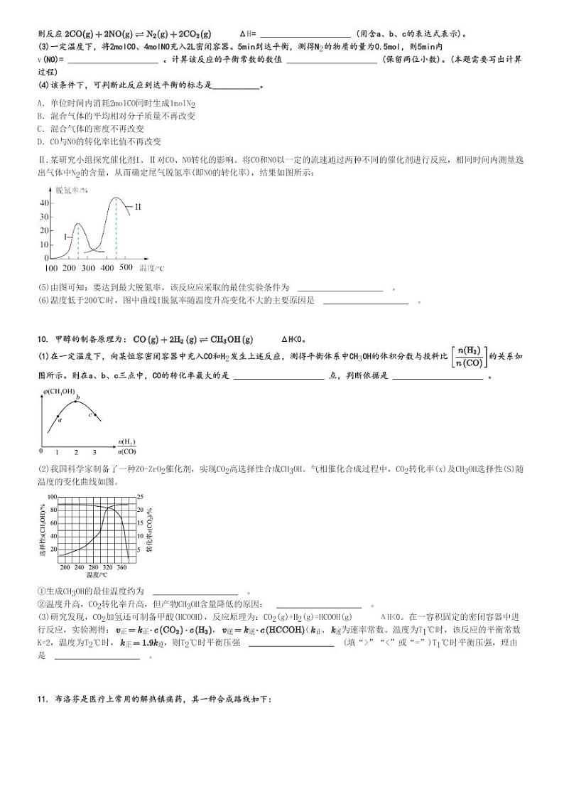 2024～2025学年上海杨浦区上海市控江中学高三(上)期中化学试卷[原题+解析]第3页