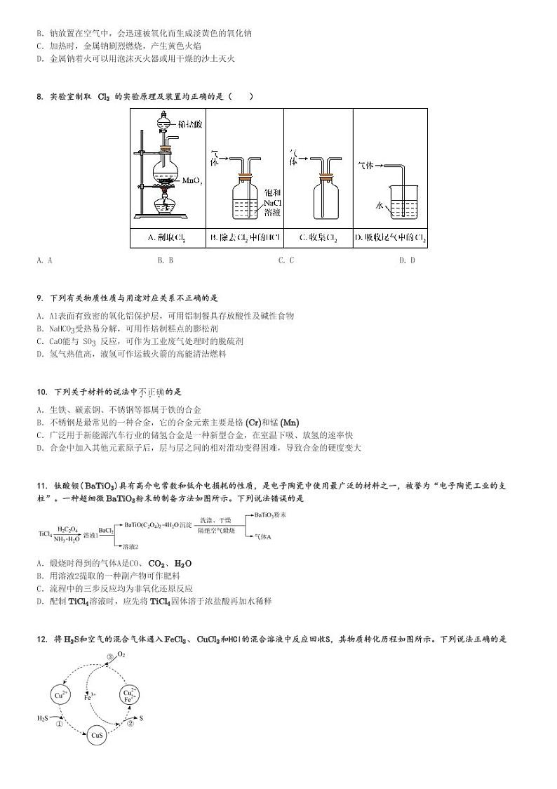 2024～2025学年10月安徽六安裕安区六安市独山中学高三(上)月考化学试卷[原题+解析]第2页