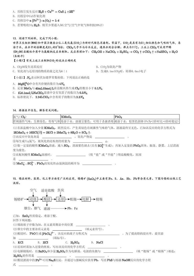 2024～2025学年10月安徽六安裕安区六安市独山中学高三(上)月考化学试卷[原题+解析]第3页