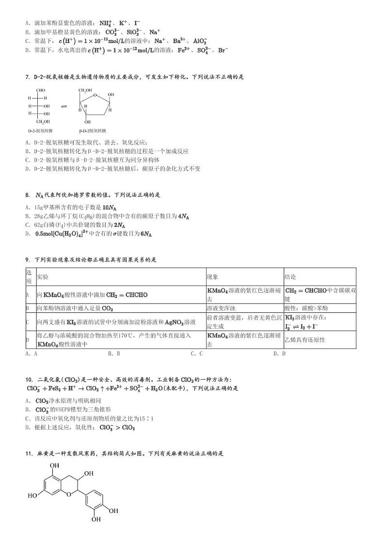 2024～2025学年10月四川眉山仁寿县仁寿县第一中学(北校区)高三(上)月考化学试卷[原题+解析]第2页