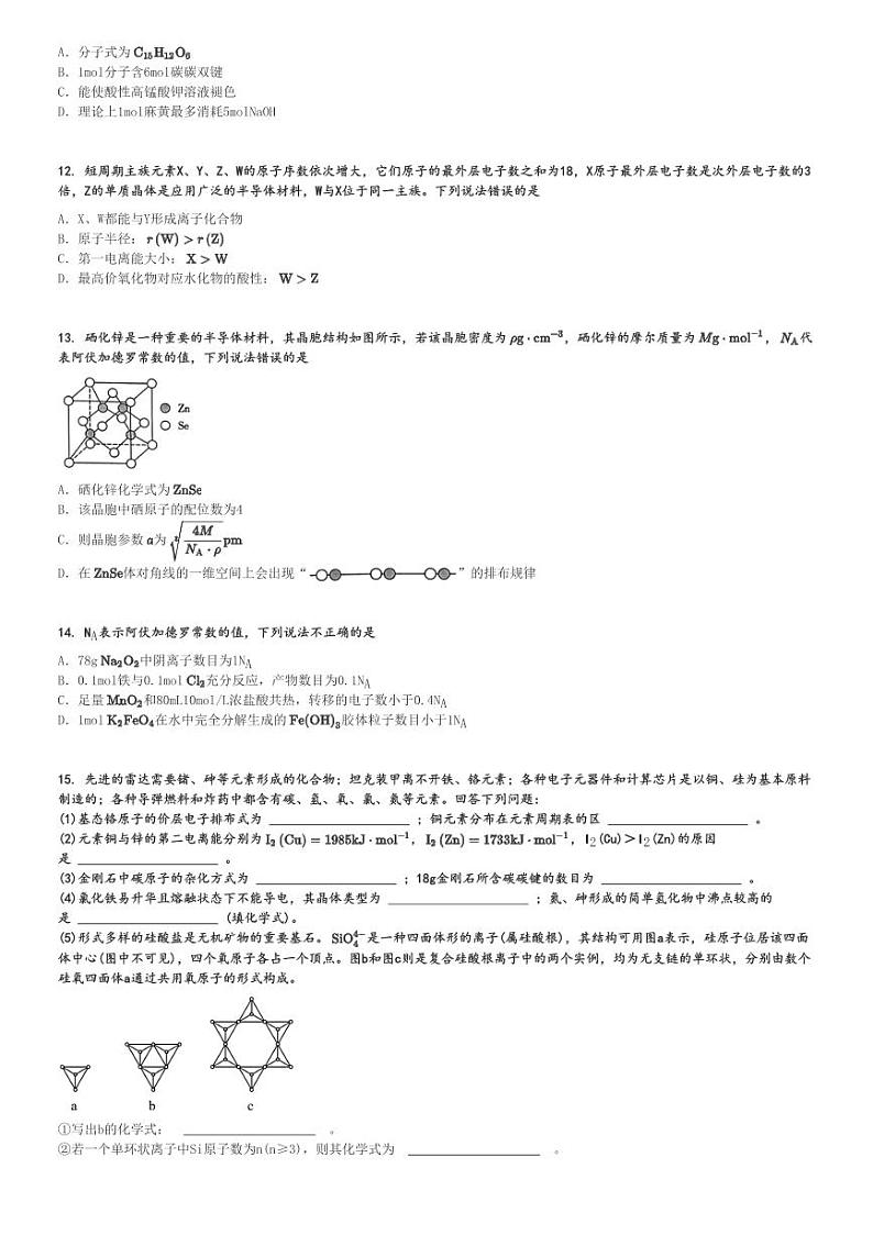 2024～2025学年10月四川眉山仁寿县仁寿县第一中学(北校区)高三(上)月考化学试卷[原题+解析]第3页
