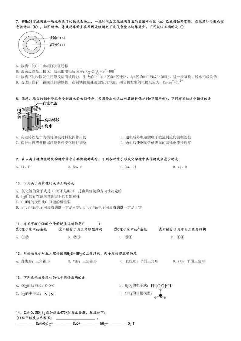 2023～2024学年上海黄浦区上海市市南中学高三(上)期中化学试卷[原题+解析]第2页