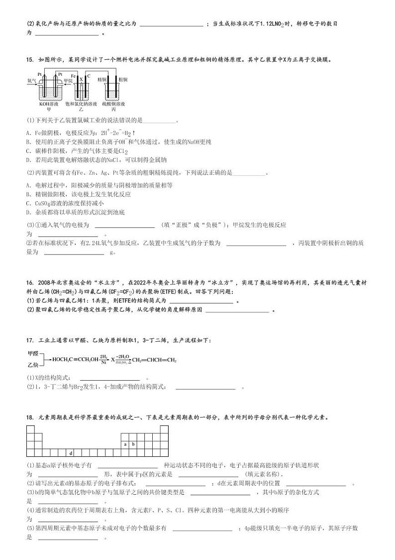 2023～2024学年上海黄浦区上海市市南中学高三(上)期中化学试卷[原题+解析]第3页