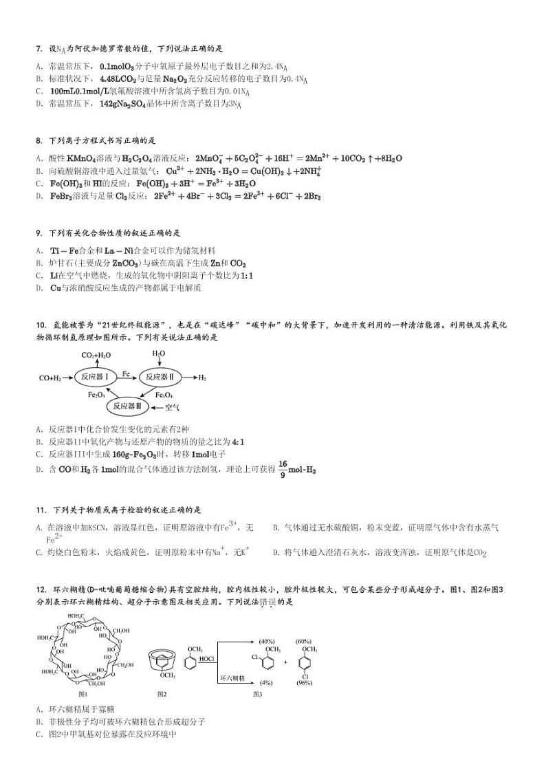 2024～2025学年10月辽宁大连高三(上)月考化学试卷(长兴岛高级中学)[原题+解析]第2页
