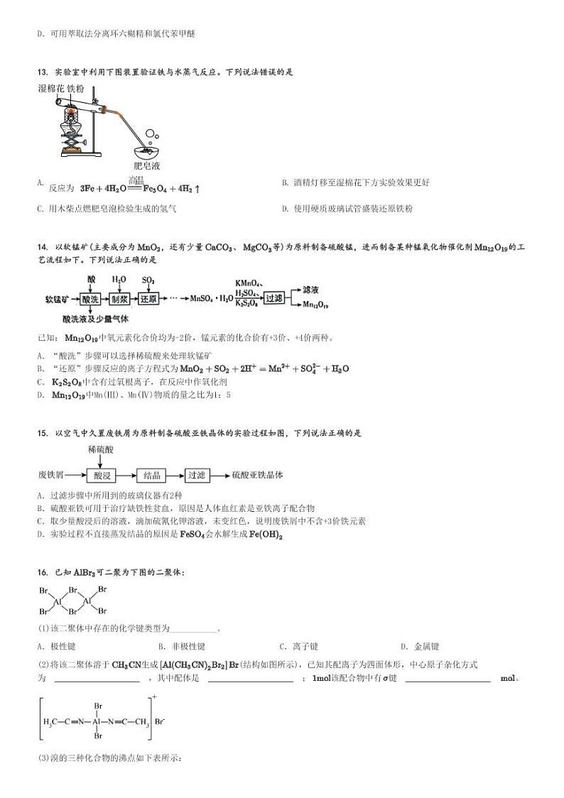 2024～2025学年10月辽宁大连高三(上)月考化学试卷(长兴岛高级中学)[原题+解析]第3页