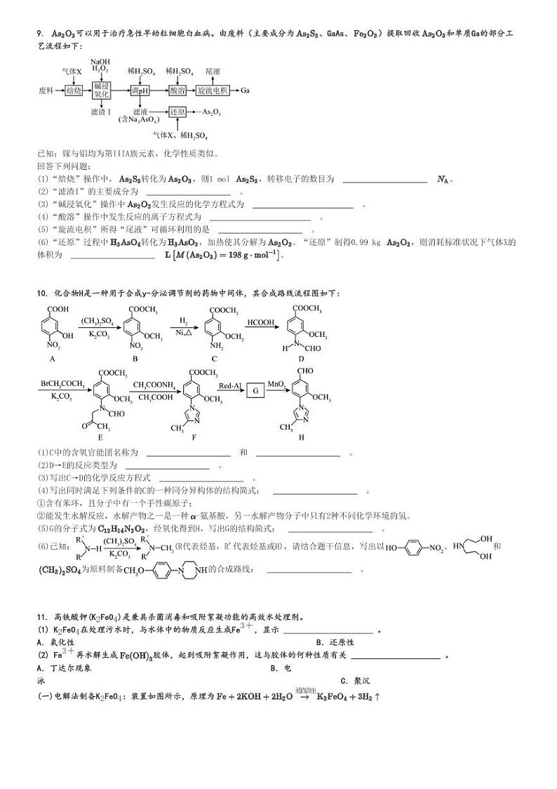 2024～2025学年上海静安区上海市市西中学高三(上)期中化学试卷[原题+解析]第3页