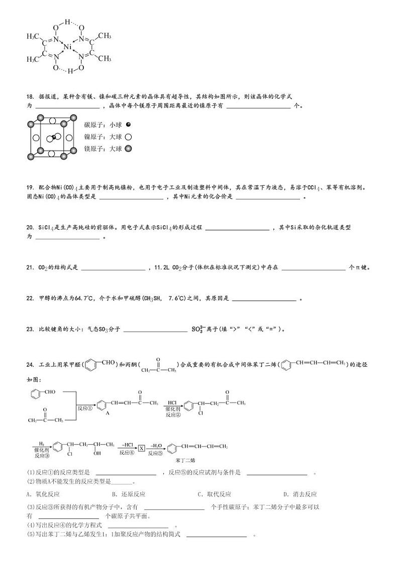 2023～2024学年上海浦东新区上海中学东校高三(上)期中化学试卷[原题+解析]第3页