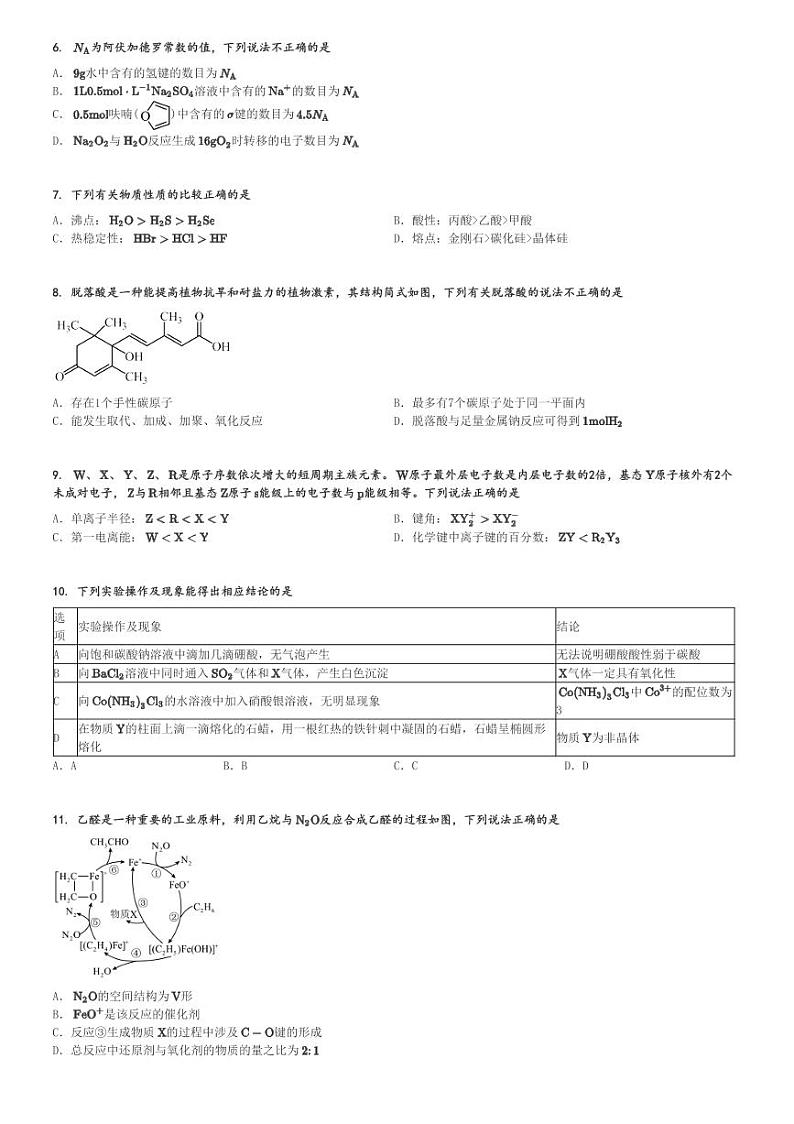 2024～2025学年云南昆明五华区云南师范大学附属中学高二(上)期中化学试卷(教学测评)[原题+解析]第2页