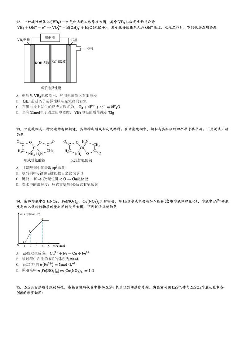 2024～2025学年云南昆明五华区云南师范大学附属中学高二(上)期中化学试卷(教学测评)[原题+解析]第3页