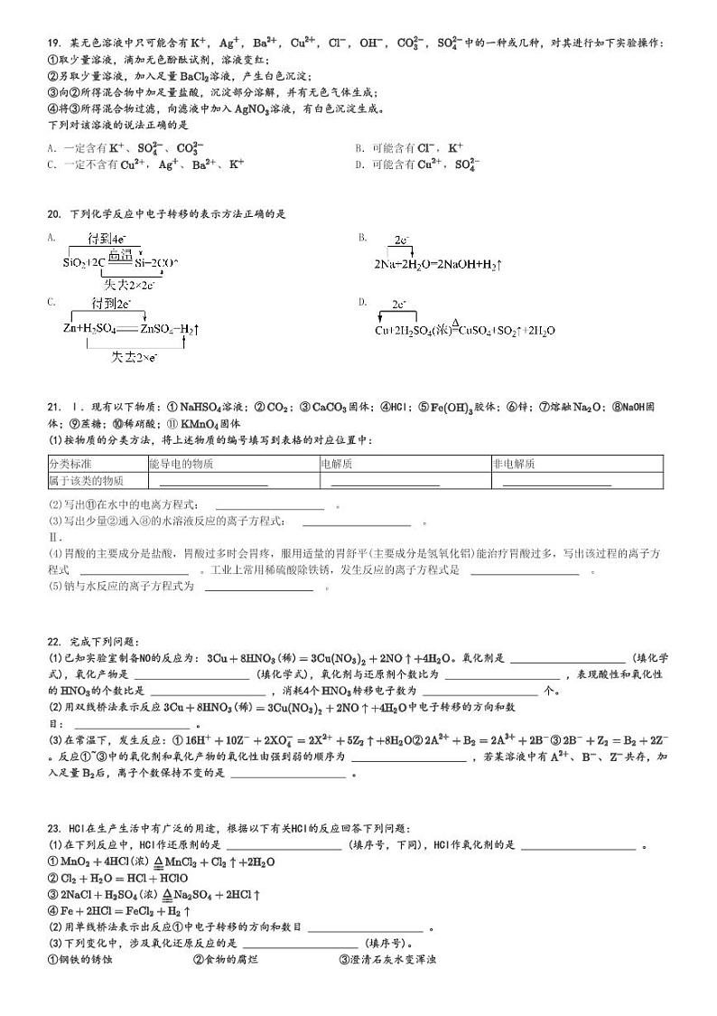 2024～2025学年云南文山壮族苗族自治州文山市高一(上)期中化学试卷(第一中学 10月)[原题+解析]第3页