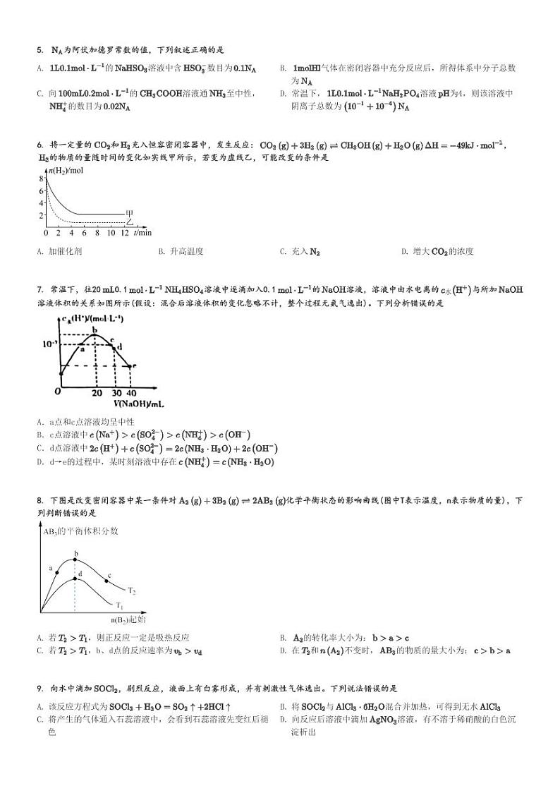 2024～2025学年山东菏泽牡丹区山东省菏泽第一中学高二(上)月考化学试卷(第二次)[原题+解析]第2页