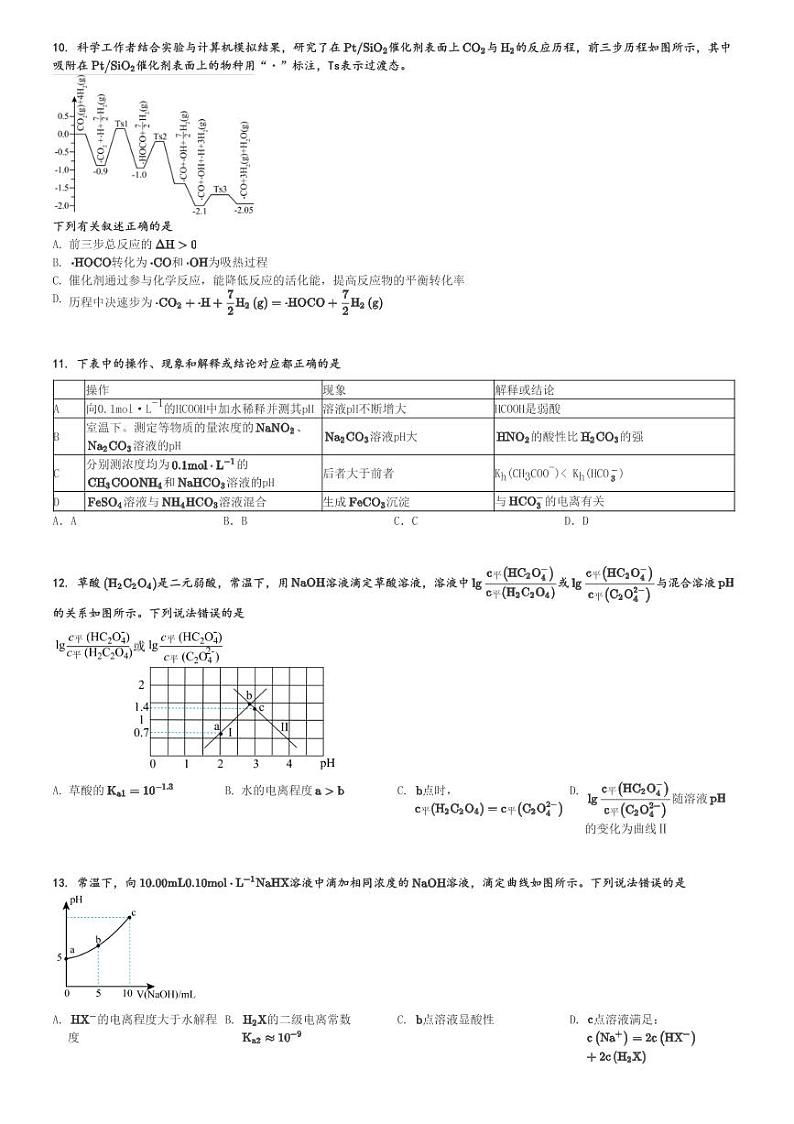2024～2025学年山东菏泽牡丹区山东省菏泽第一中学高二(上)月考化学试卷(第二次)[原题+解析]第3页
