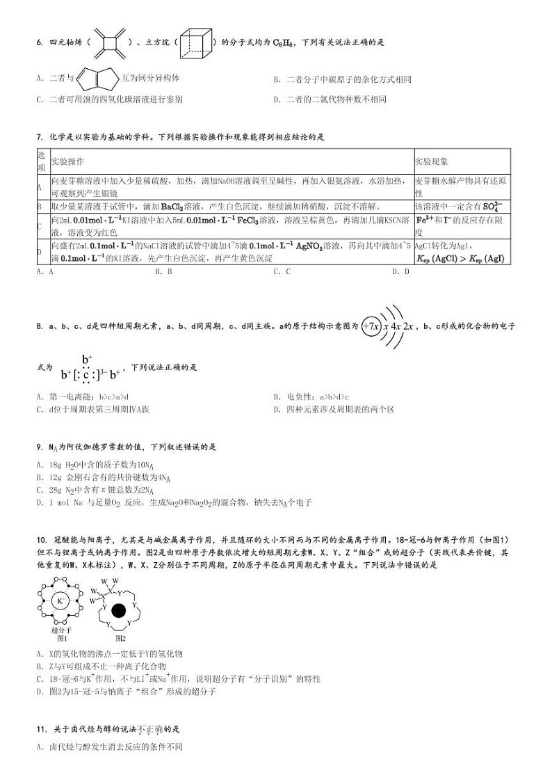 2024～2025学年10月四川眉山仁寿县仁寿县第一中学(南校区)高一(上)月考化学试卷[原题+解析]第2页