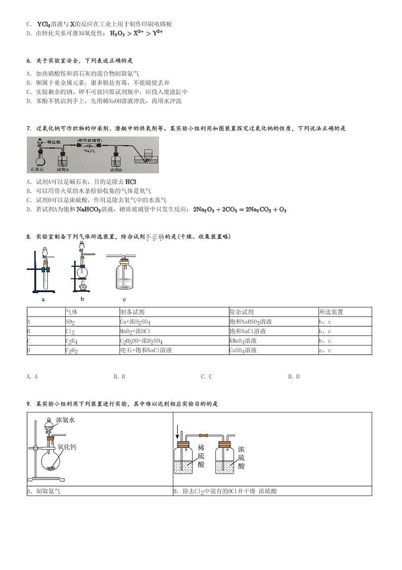 2024～2025学年10月江西上饶婺源县江西省婺源天佑中学高一(上)月考化学试卷(自测)[原题+解析]第2页