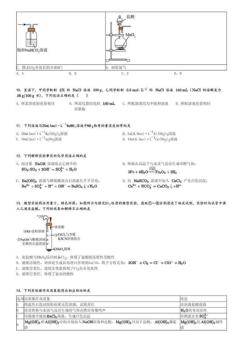 2024～2025学年10月江西上饶婺源县江西省婺源天佑中学高一(上)月考化学试卷(自测)[原题+解析]第3页
