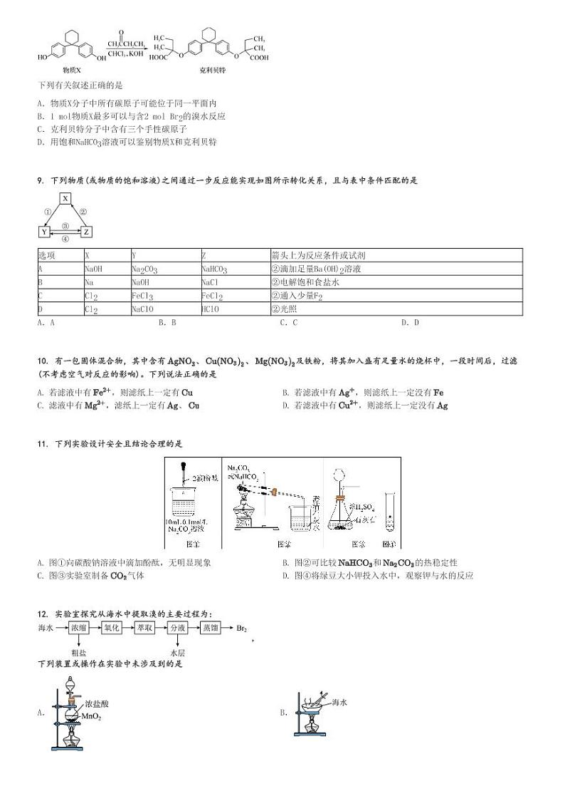 2024～2025学年甘肃兰州安宁区西北师范大学附属中学高三(上)期中化学试卷[原题+解析]第2页