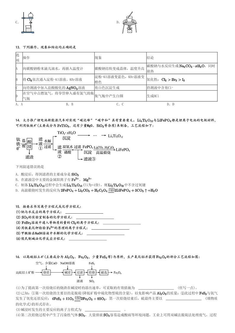 2024～2025学年甘肃兰州安宁区西北师范大学附属中学高三(上)期中化学试卷[原题+解析]第3页