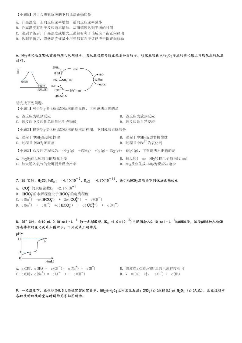 2024～2025学年广西北海海城区北海市北海中学高二(上)期中化学试卷(教学质量检测)[原题+解析]第2页