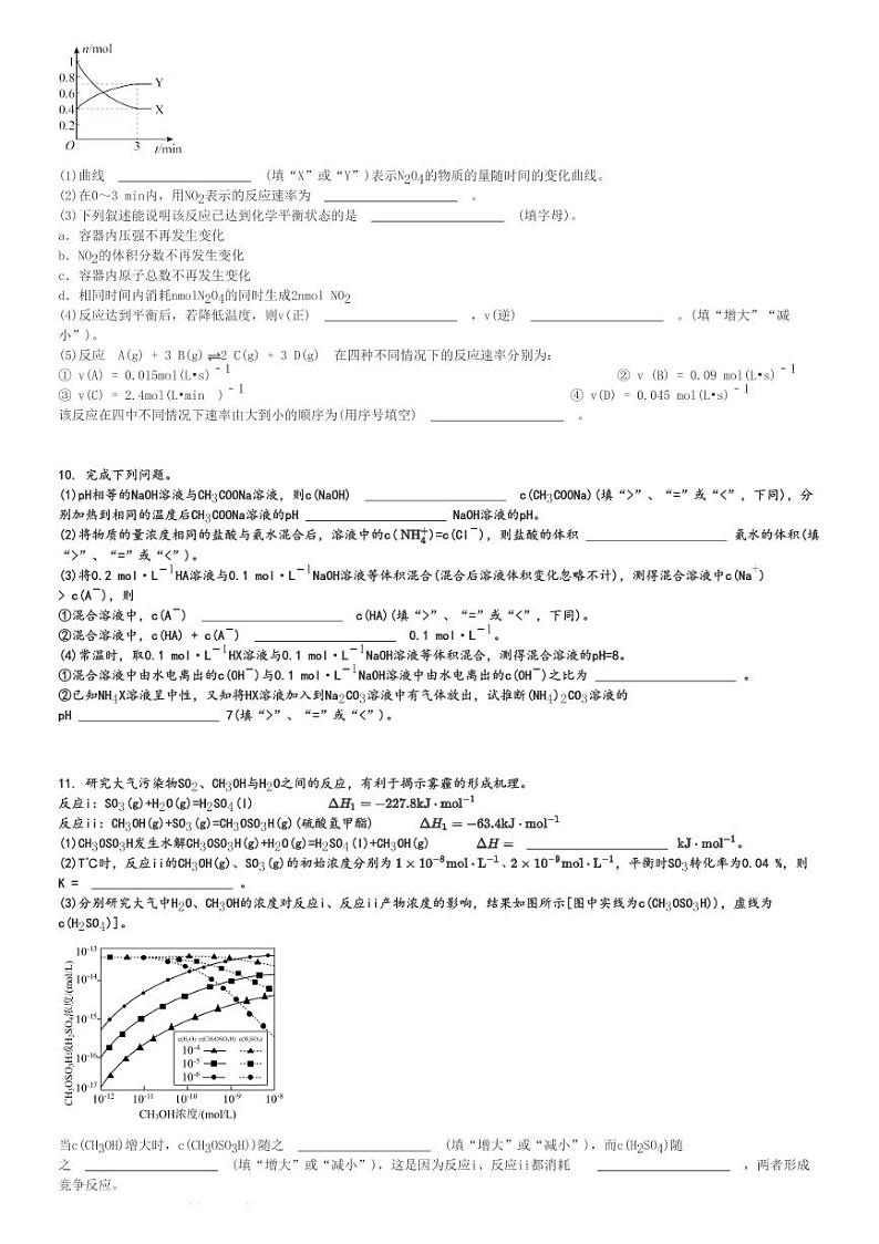 2024～2025学年广西北海海城区北海市北海中学高二(上)期中化学试卷(教学质量检测)[原题+解析]第3页