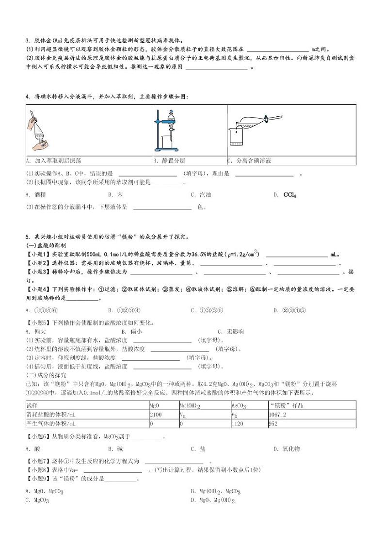 2024～2025学年上海黄浦区上海市敬业中学高一(上)期中化学试卷[原题+解析]第2页