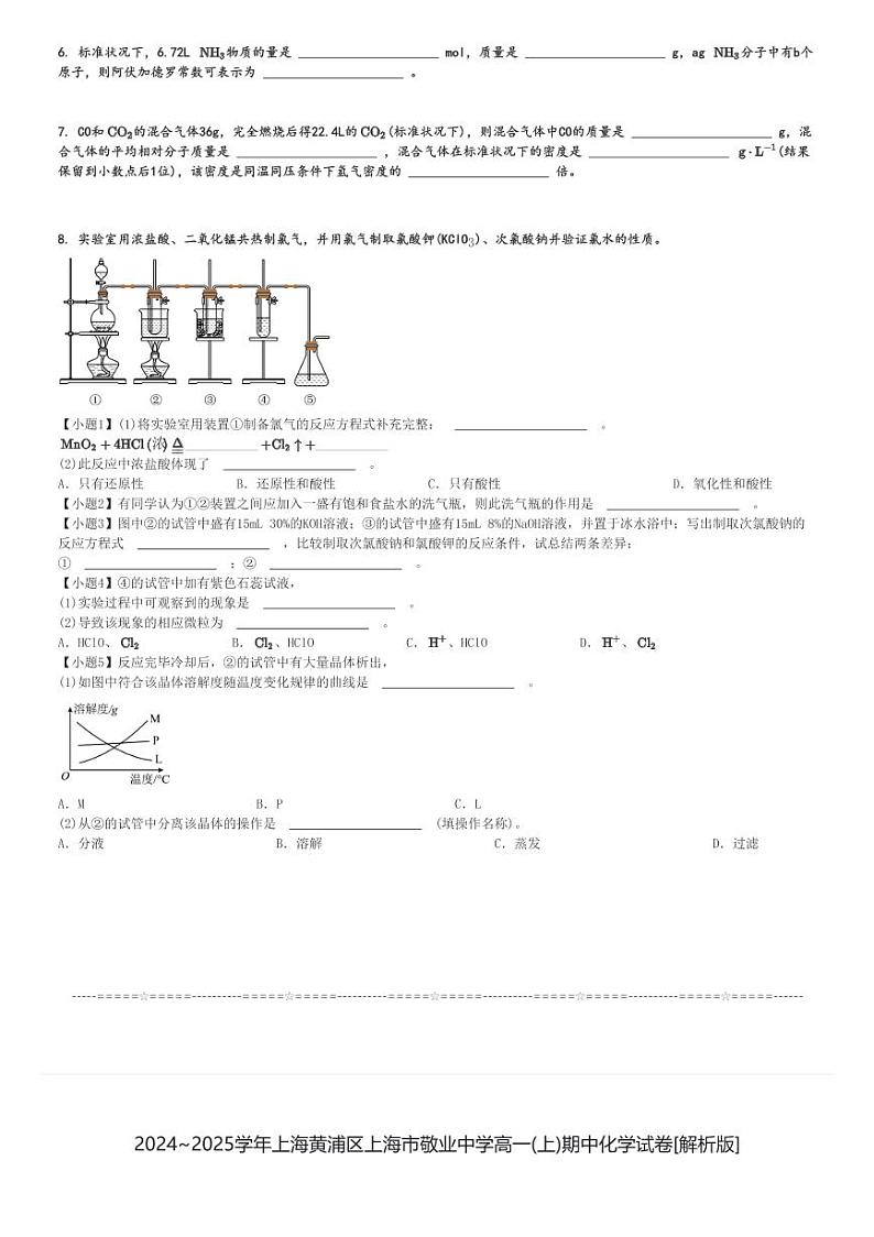 2024～2025学年上海黄浦区上海市敬业中学高一(上)期中化学试卷[原题+解析]第3页