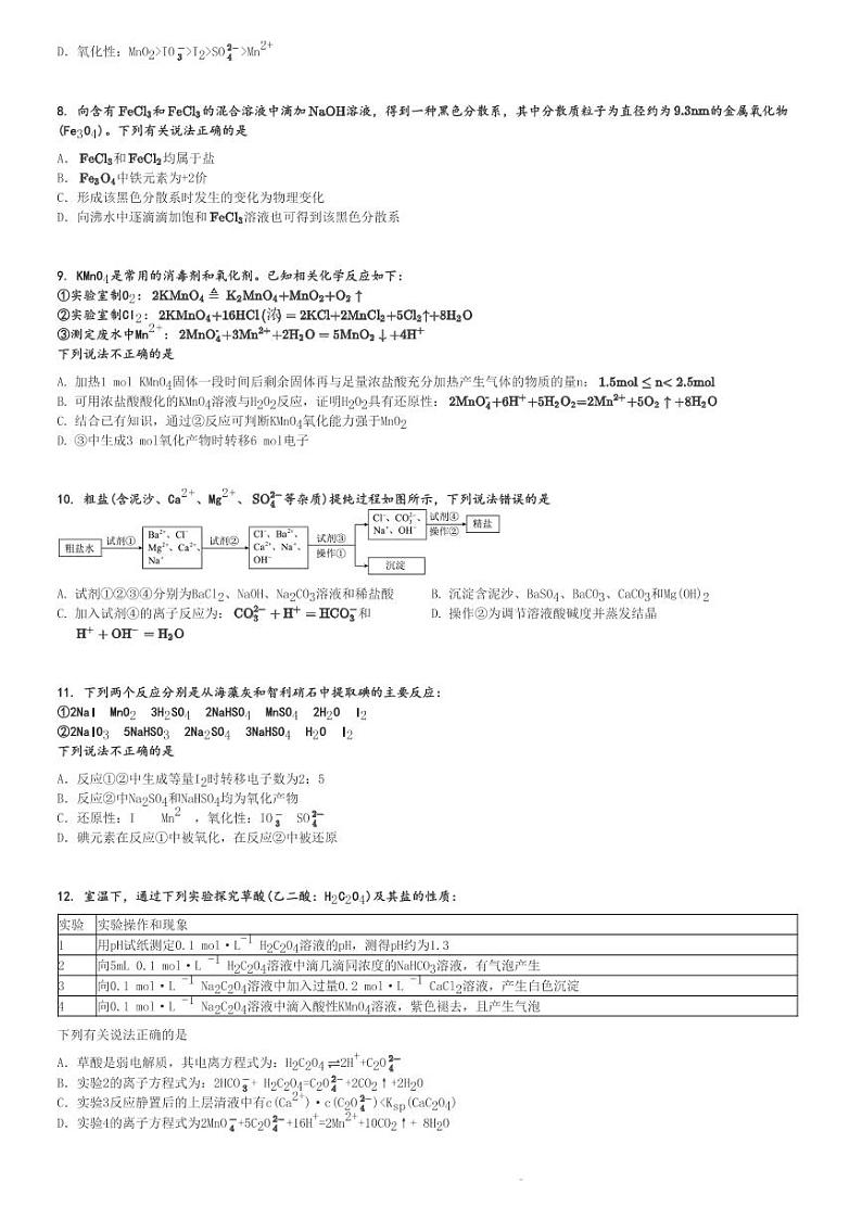 2024～2025学年10月湖南常德汉寿县湖南省汉寿县第一中学高一(上)月考化学试卷[原题+解析]第2页