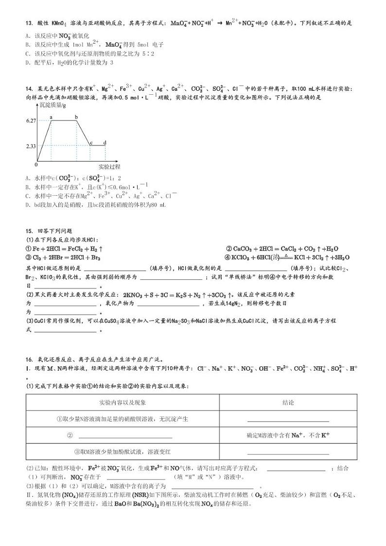 2024～2025学年10月湖南常德汉寿县湖南省汉寿县第一中学高一(上)月考化学试卷[原题+解析]第3页