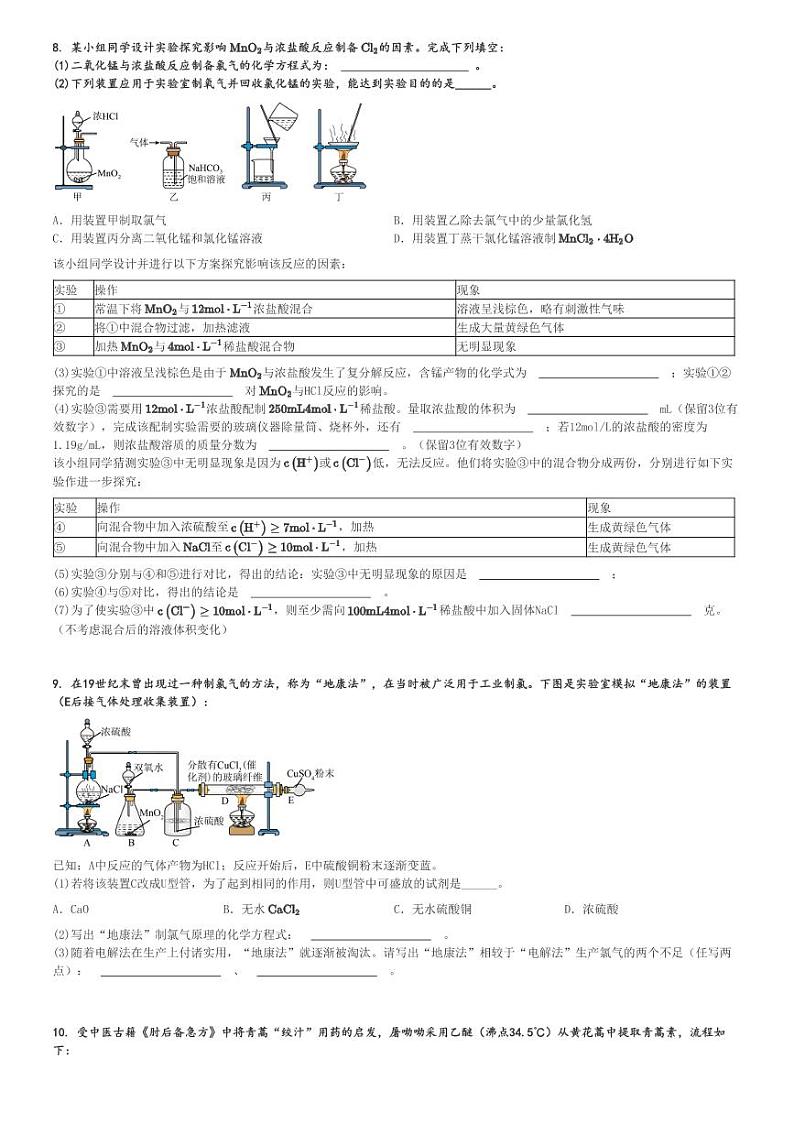2024～2025学年上海虹口区上海财经大学附属北郊高级中学高一(上)期中化学试卷[原题+解析]第3页