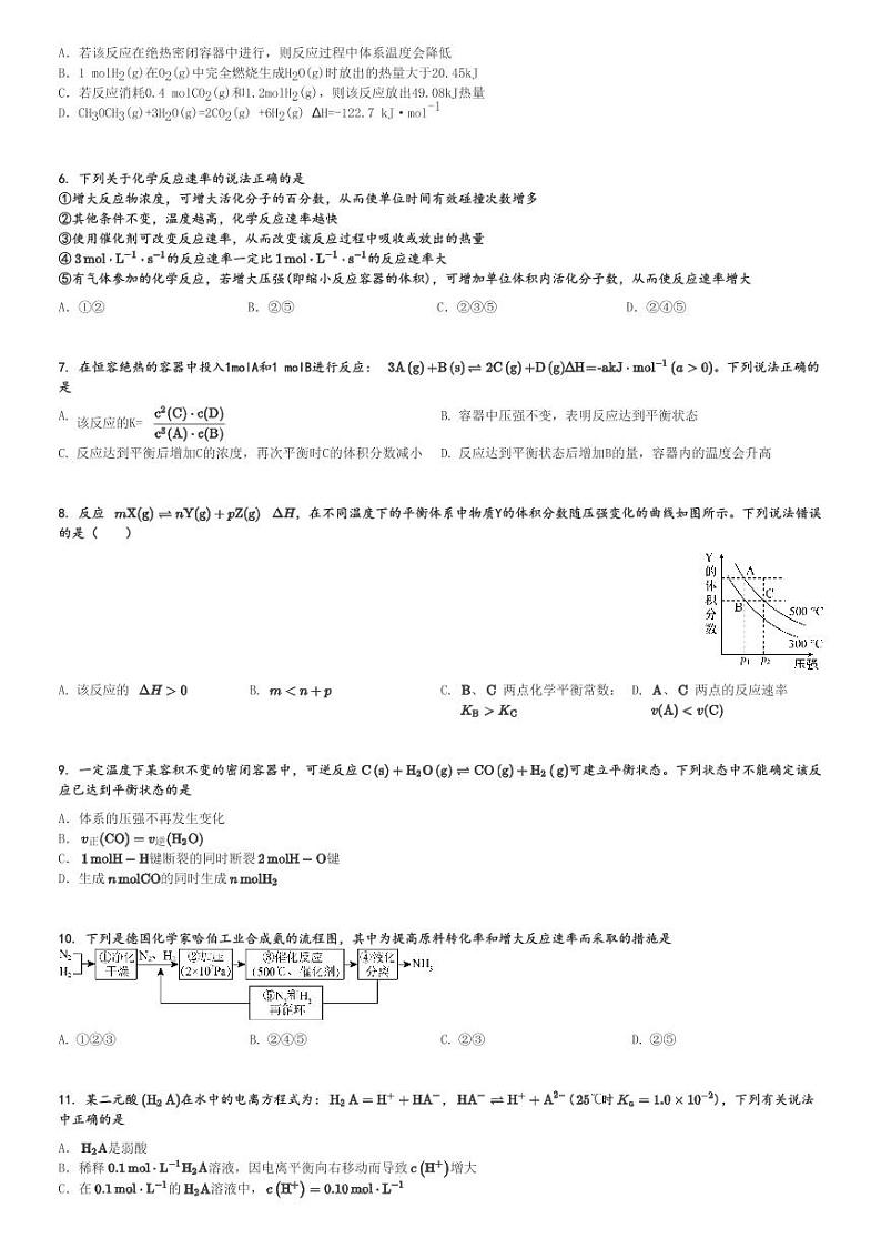 2024～2025学年甘肃兰州安宁区西北师范大学附属中学高二(上)期中化学试卷[原题+解析]第2页