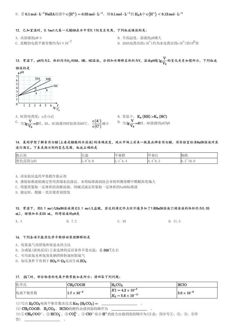 2024～2025学年甘肃兰州安宁区西北师范大学附属中学高二(上)期中化学试卷[原题+解析]第3页