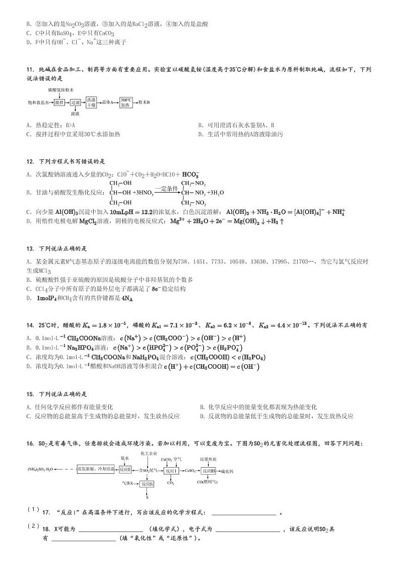 2024～2025学年福建泉州高三(上)期中化学试卷(五校 11月)[原题+解析]第3页