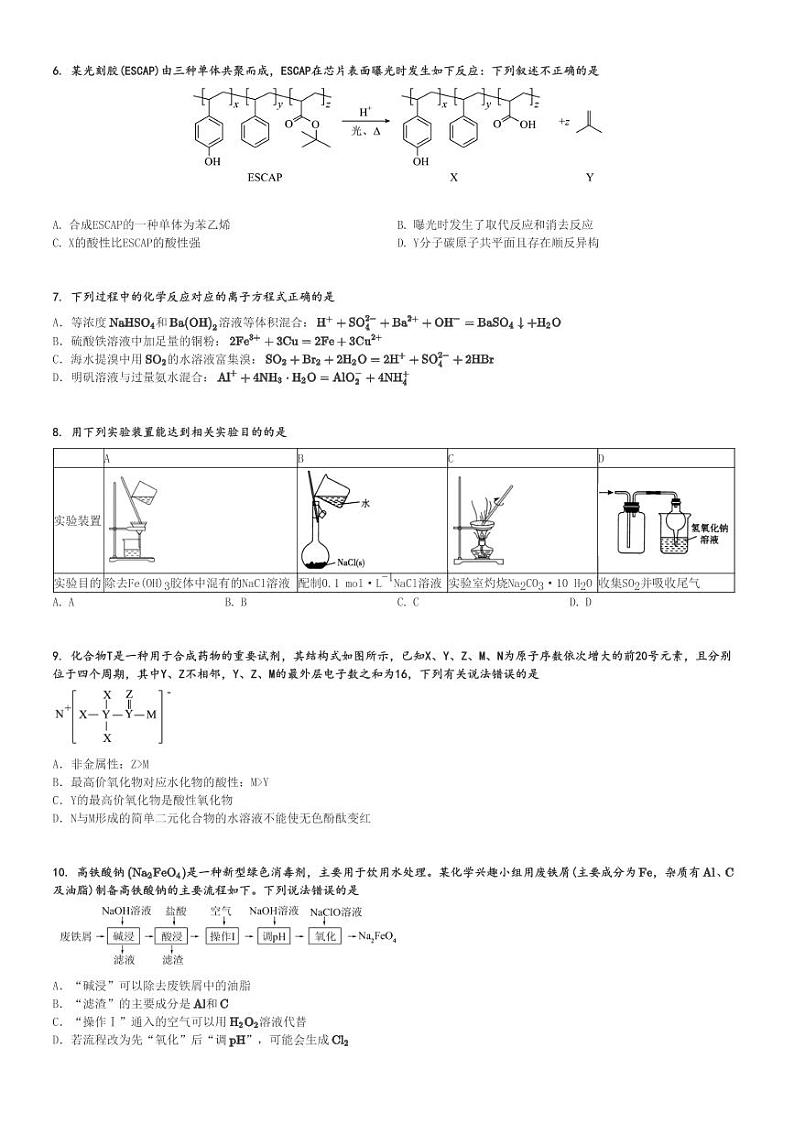 2024～2025学年重庆荣昌区荣昌中学高三(上)期中化学试卷(10月)[原题+解析]第2页