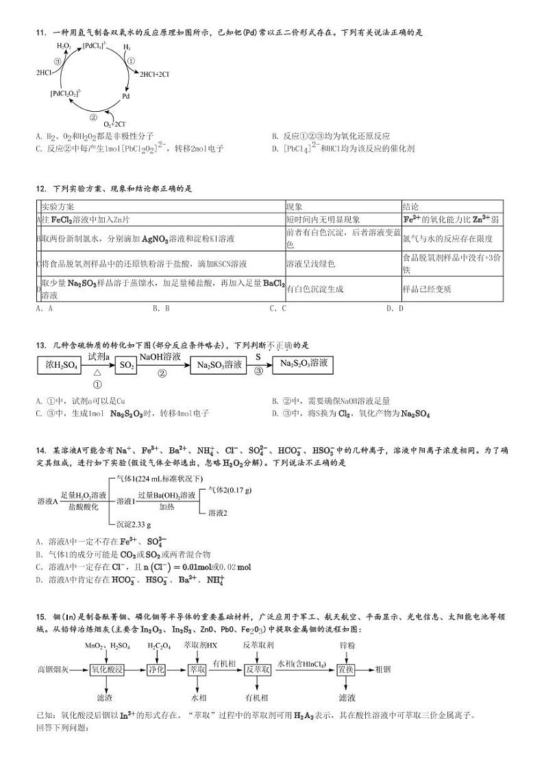 2024～2025学年重庆荣昌区荣昌中学高三(上)期中化学试卷(10月)[原题+解析]第3页